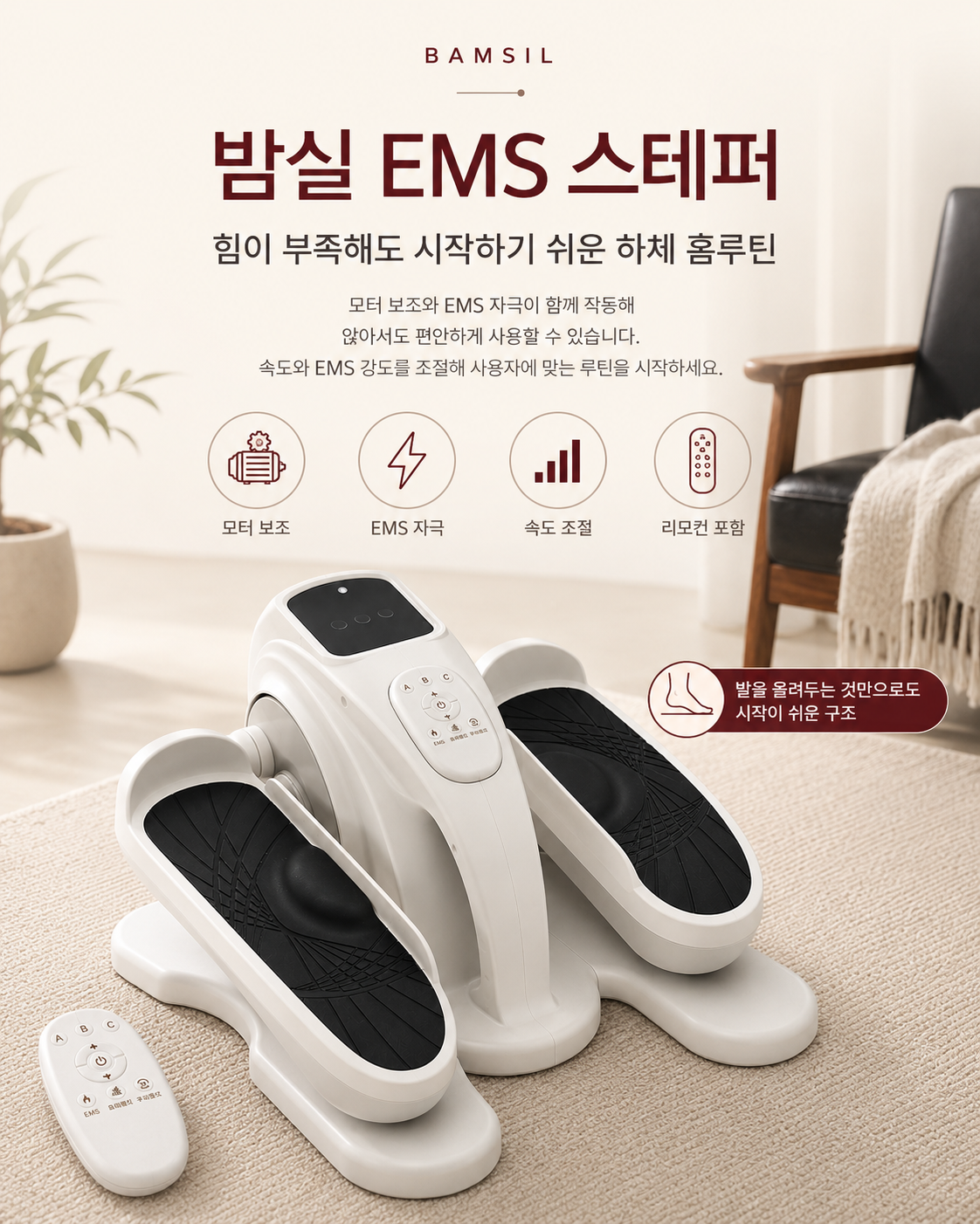 밤실 EMS 스테퍼 제품 메인 상세 이미지